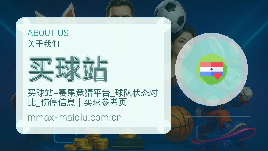 买球站移动体育入口介绍